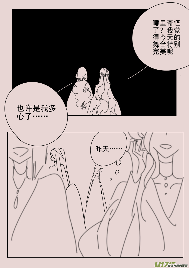《黑暗童话》第167话 隐藏于国都奥古斯的女巫4 第7页