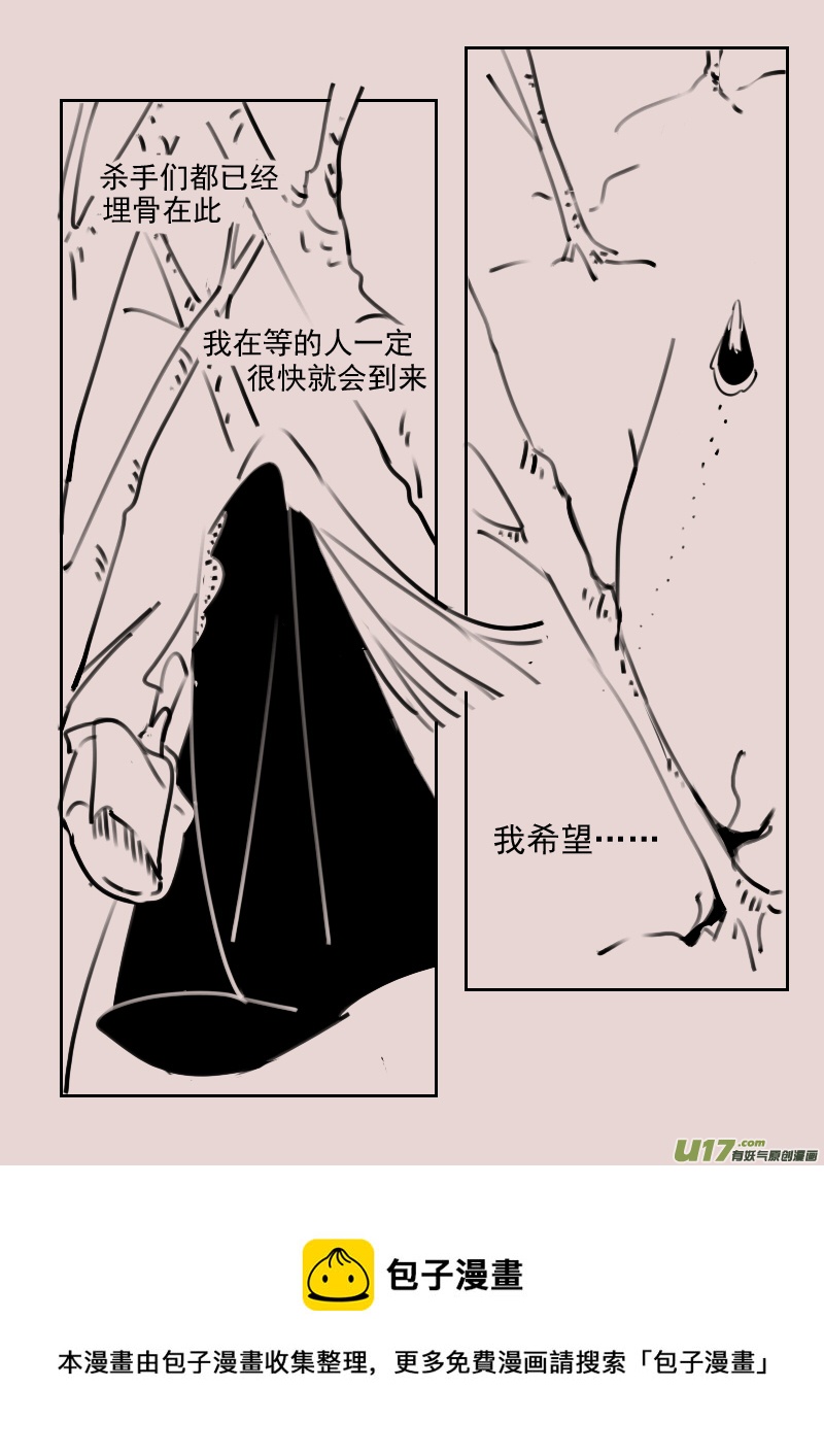 《黑暗童话》第174话 雪6 第5页