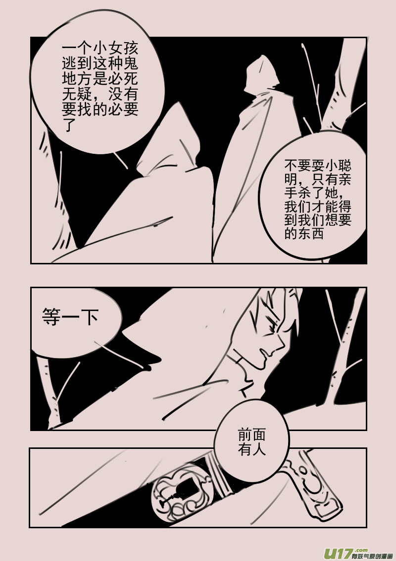 《黑暗童话》第173话 雪5 第2页