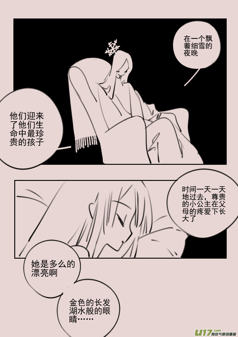 《黑暗童话》第172话 雪4 第3页