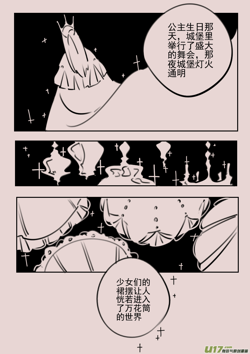 《黑暗童话》第172话 雪4 第4页