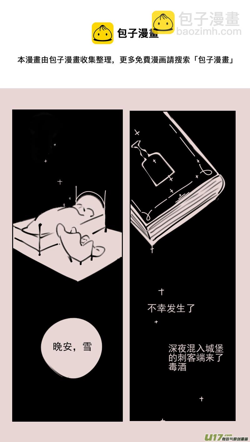 《黑暗童话》第172话 雪4 第5页