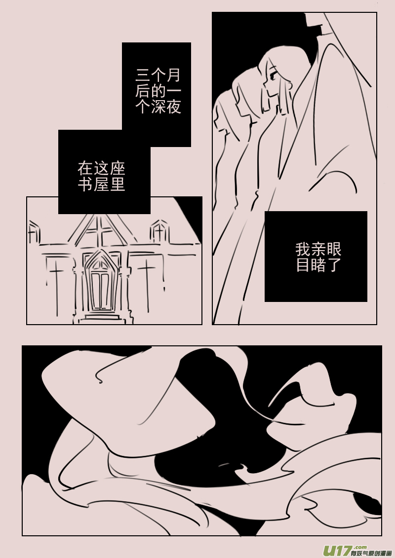《黑暗童话》第168话女巫的聚会 第6页