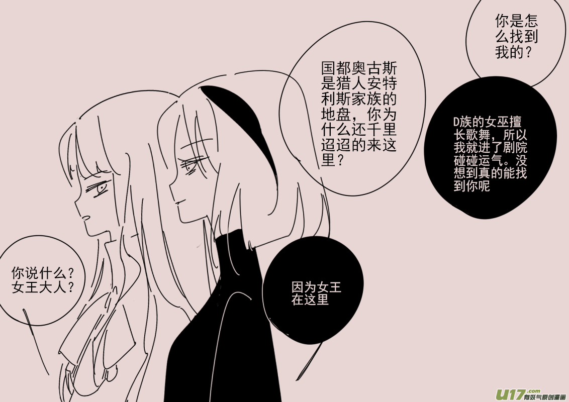 《黑暗童话》第167话 隐藏于国都奥古斯的女巫4 第3页