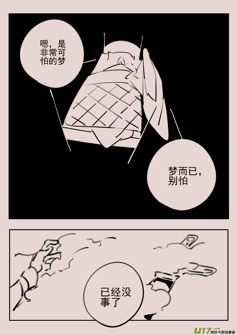 《黑暗童话》第173话 雪5 第4页