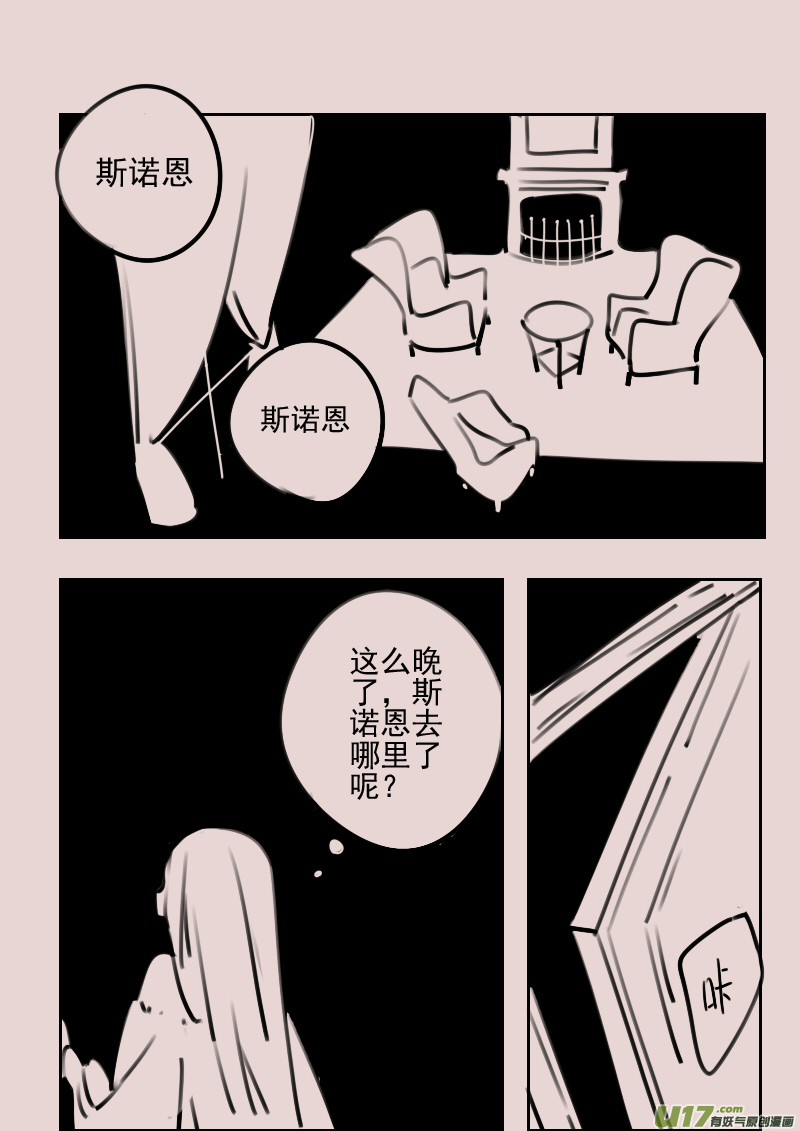 《黑暗童话》第173话 雪5 第6页