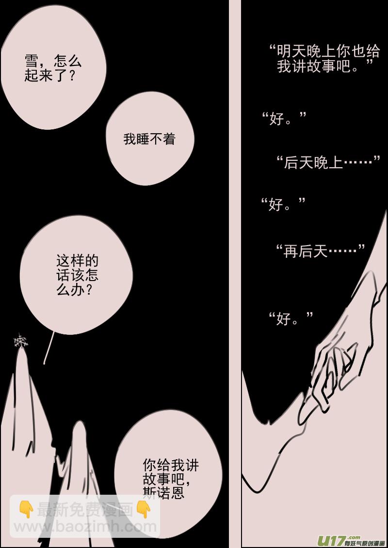 《黑暗童话》第173话 雪5 第8页
