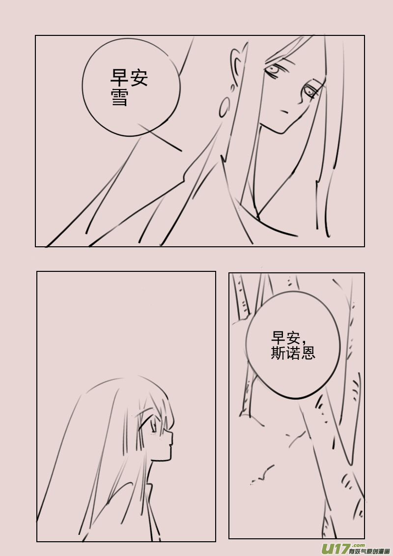 《黑暗童话》第171话 雪3 第3页