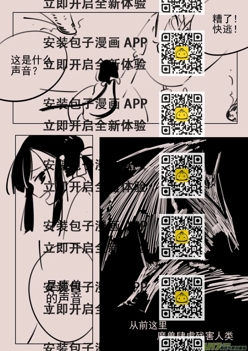 《黑暗童话》第170话 雪2 第2页