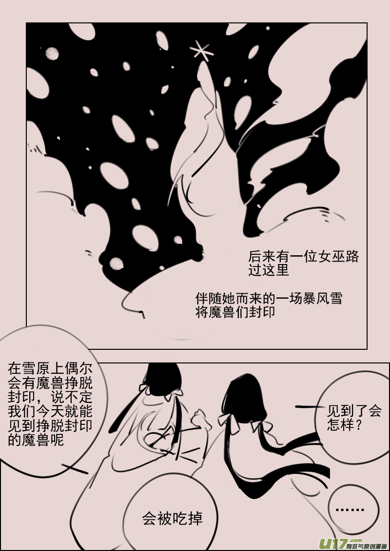 《黑暗童话》第170话 雪2 第3页