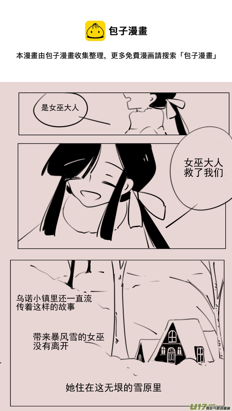 《黑暗童话》第170话 雪2 第5页