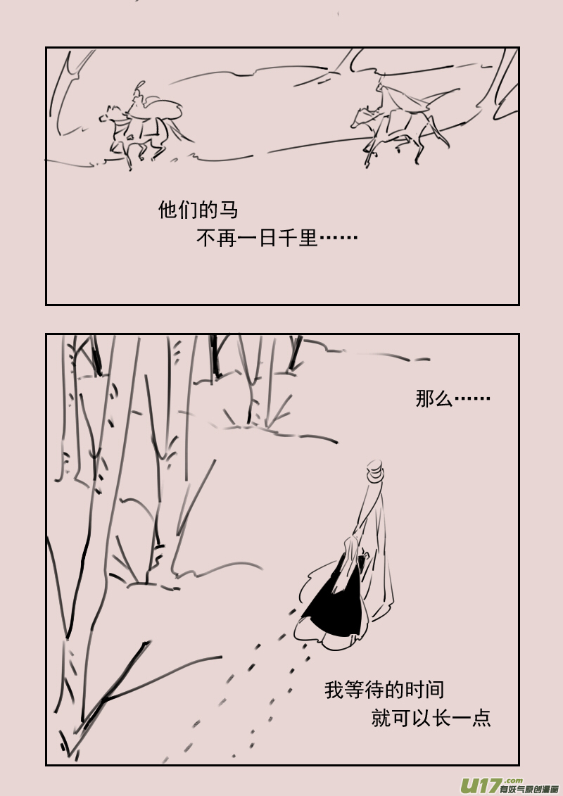 《黑暗童话》第174话 雪6 第6页
