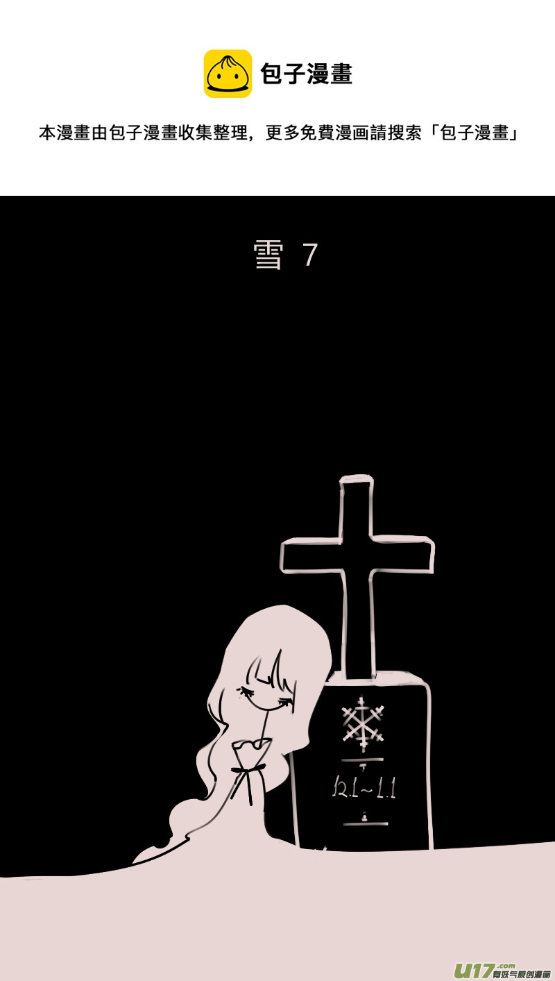《黑暗童话》第175话 雪7 第1页