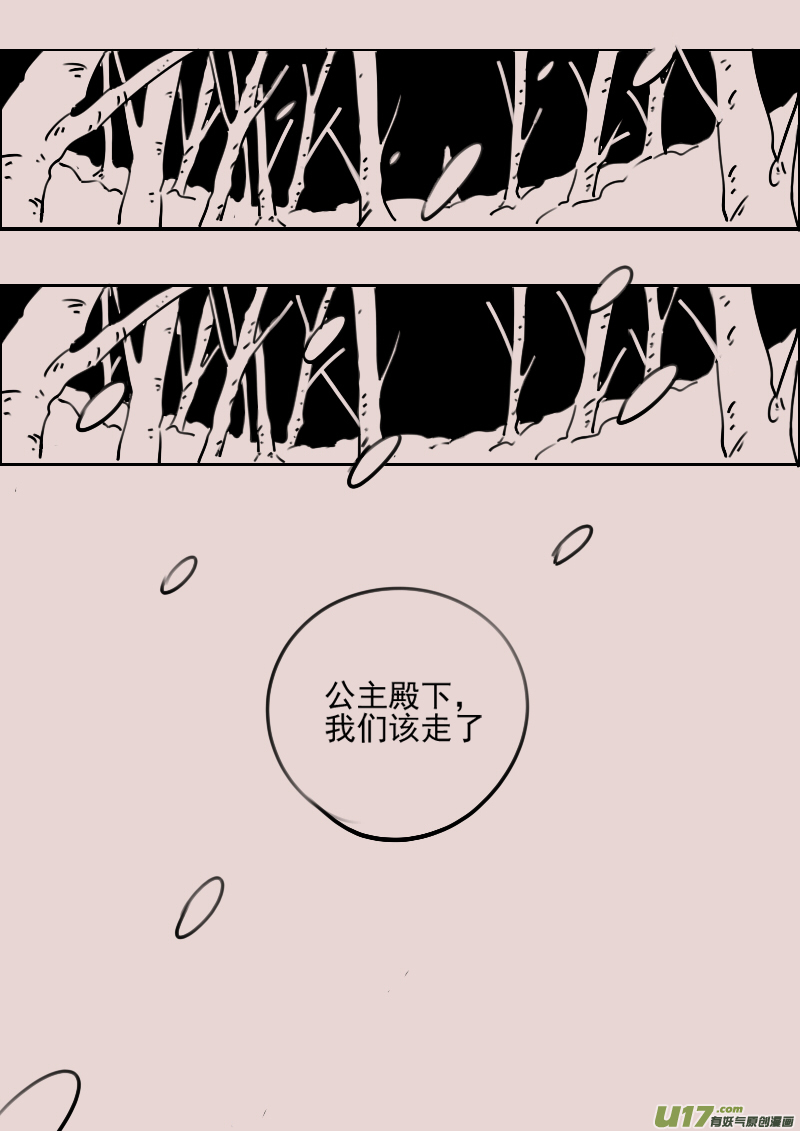 《黑暗童话》第175话 雪7 第4页