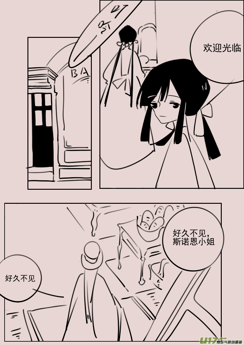 《黑暗童话》第175话 雪7 第6页