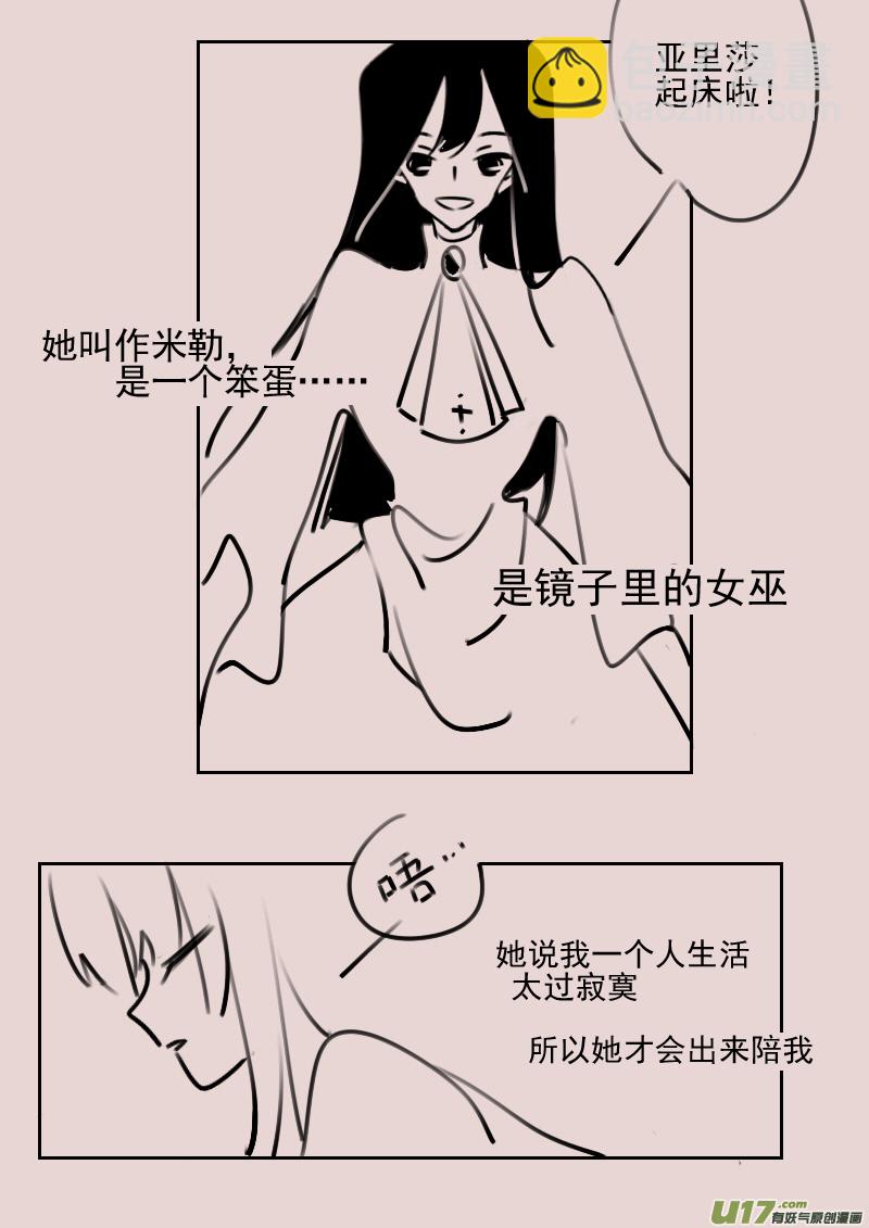 《黑暗童话》第177话 镜子里的女巫2 第4页