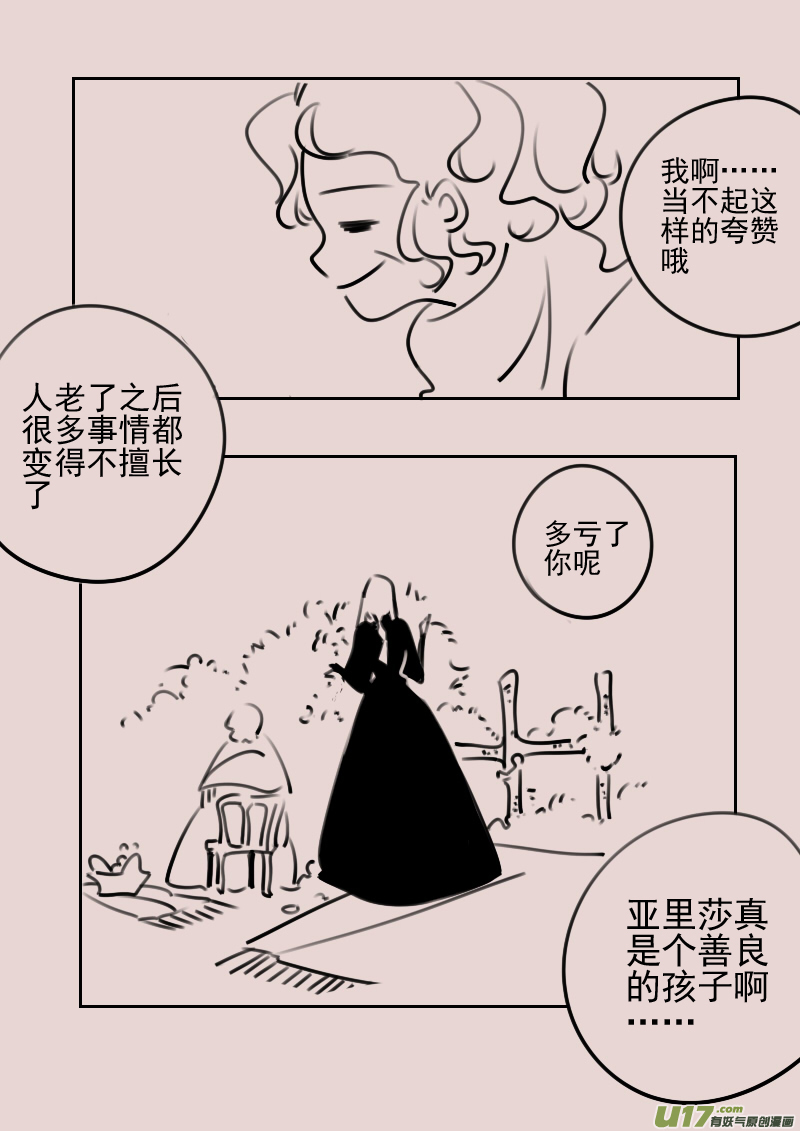 《黑暗童话》第176话 镜子里的女巫1 第6页