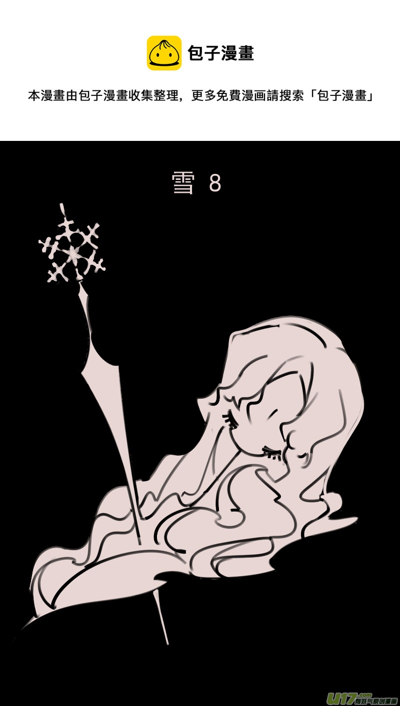 《黑暗童话》第181话 雪8 第1页
