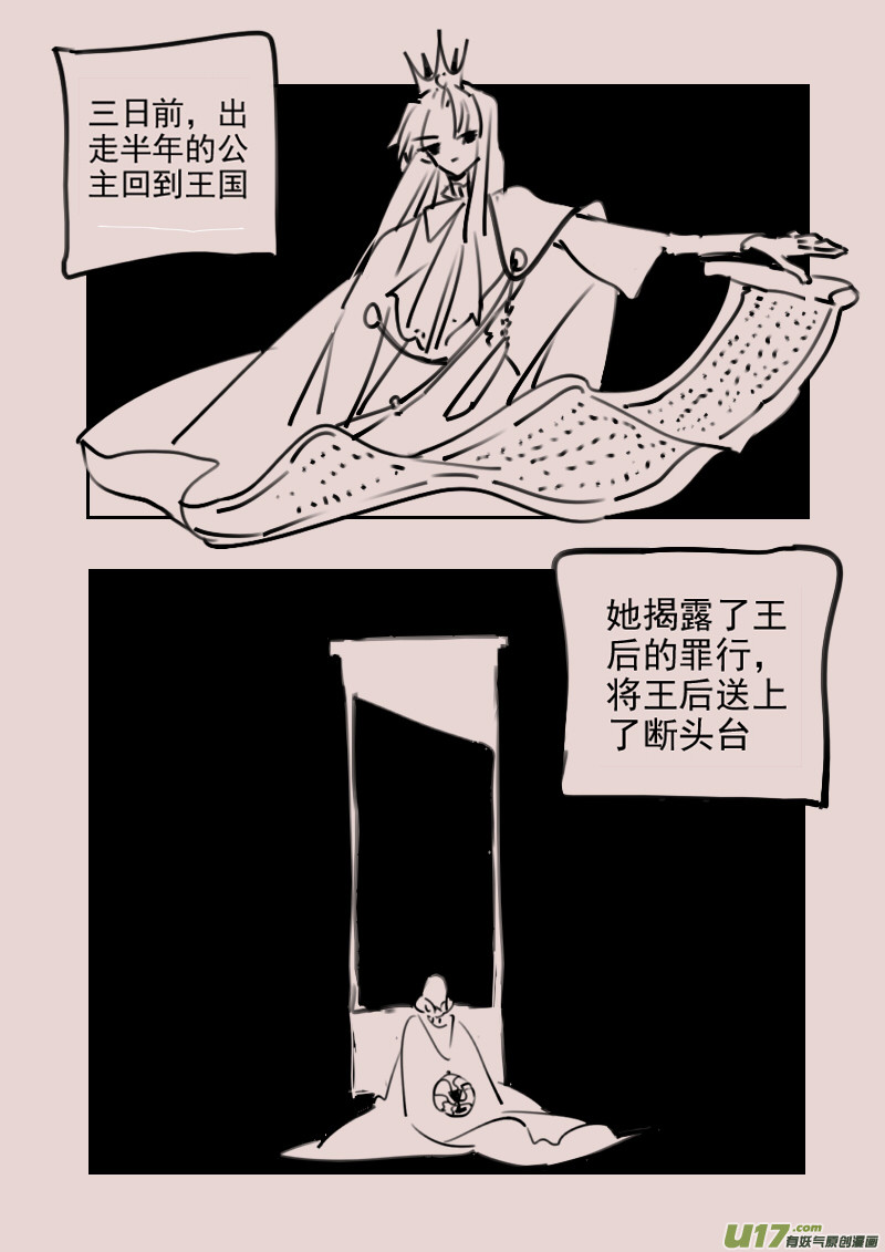《黑暗童话》第181话 雪8 第3页