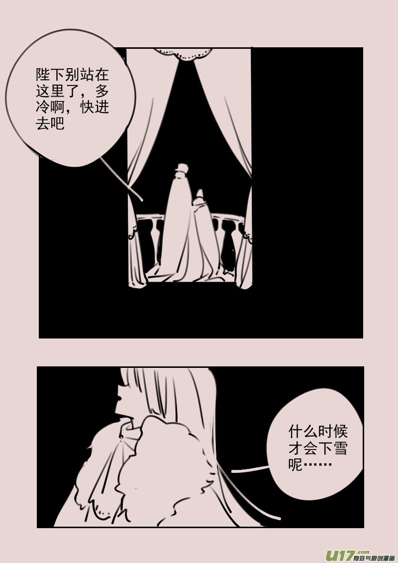 《黑暗童话》第181话 雪8 第6页