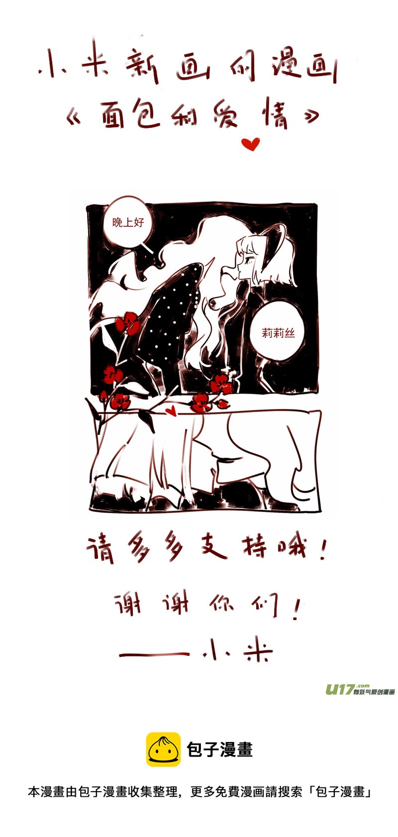 《黑暗童话》第181话 雪8 第9页