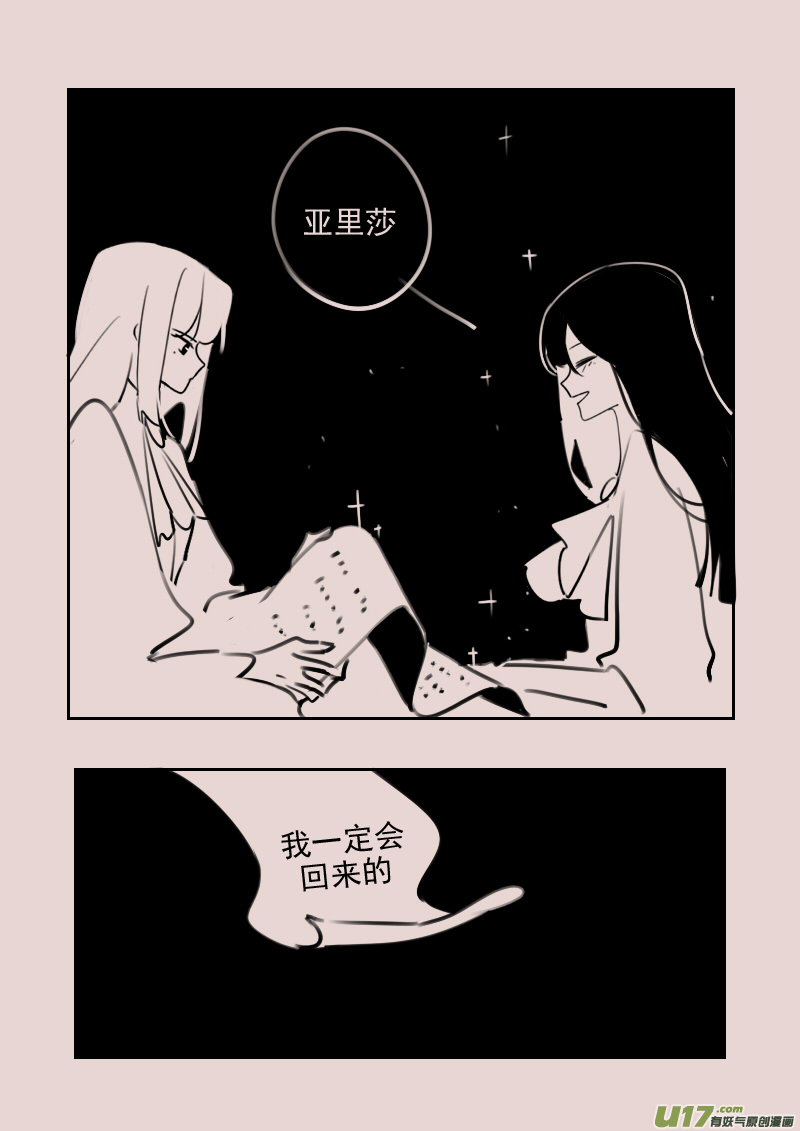 《黑暗童话》第180话 镜子里的女巫5 第8页