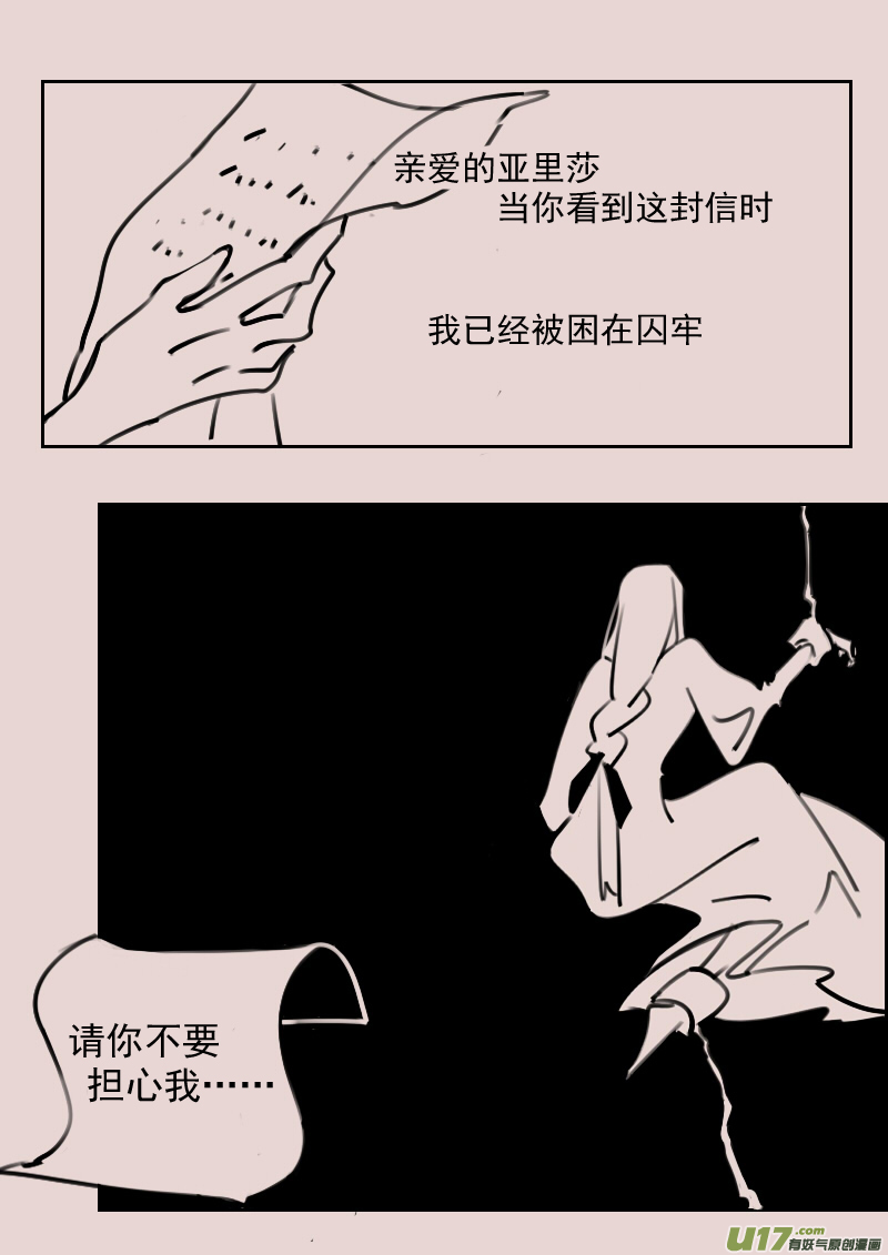 《黑暗童话》第179话 镜子里的女巫4 第6页