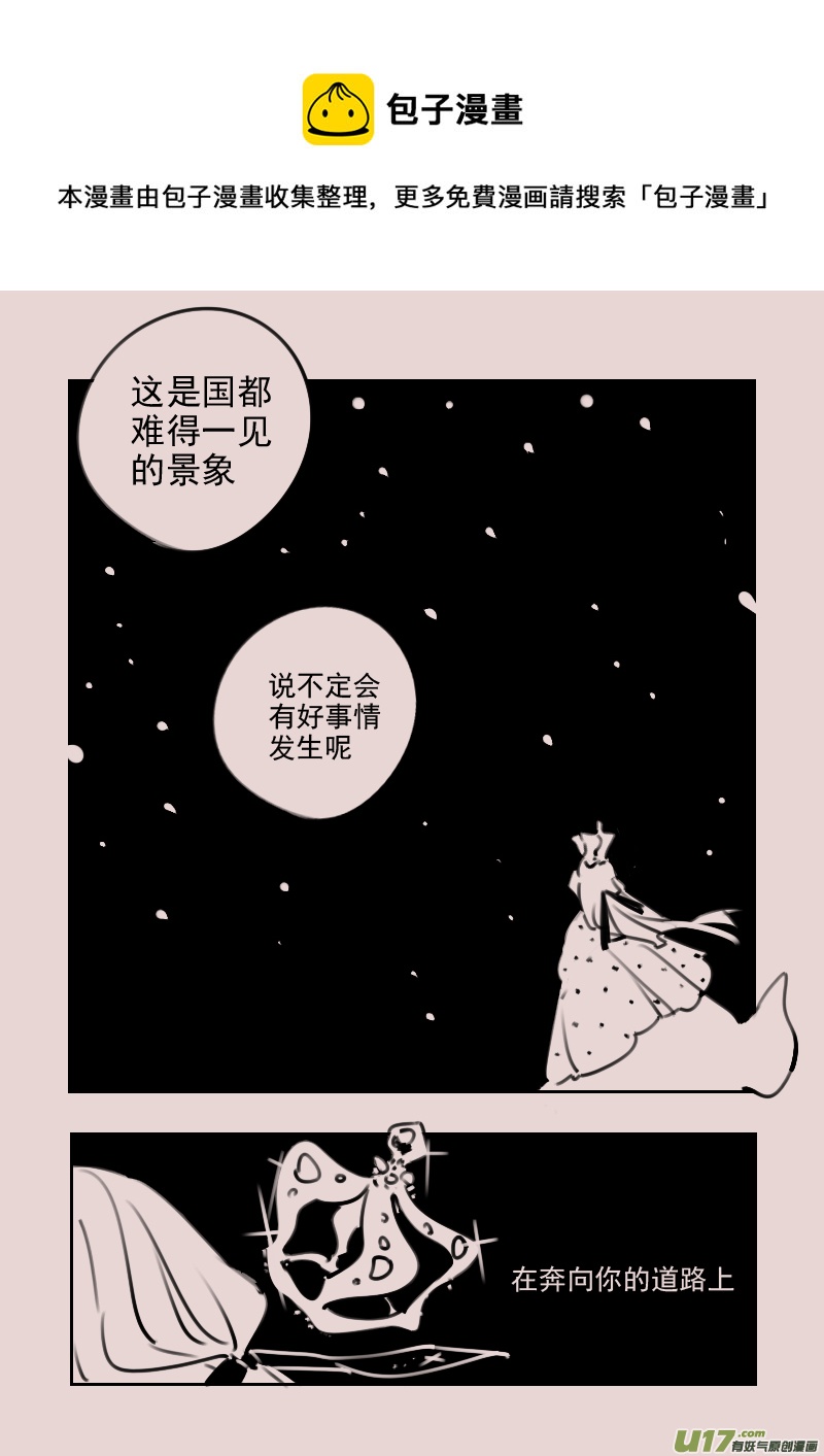 《黑暗童话》第182话 雪9 第5页