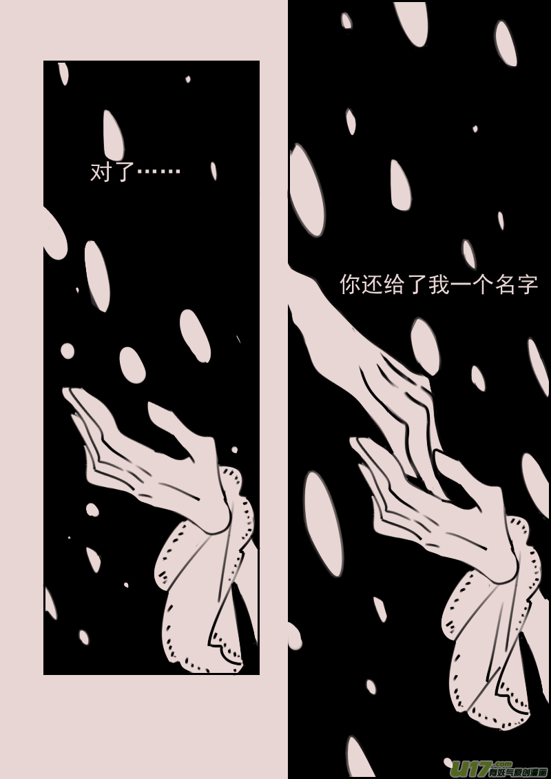《黑暗童话》第182话 雪9 第7页