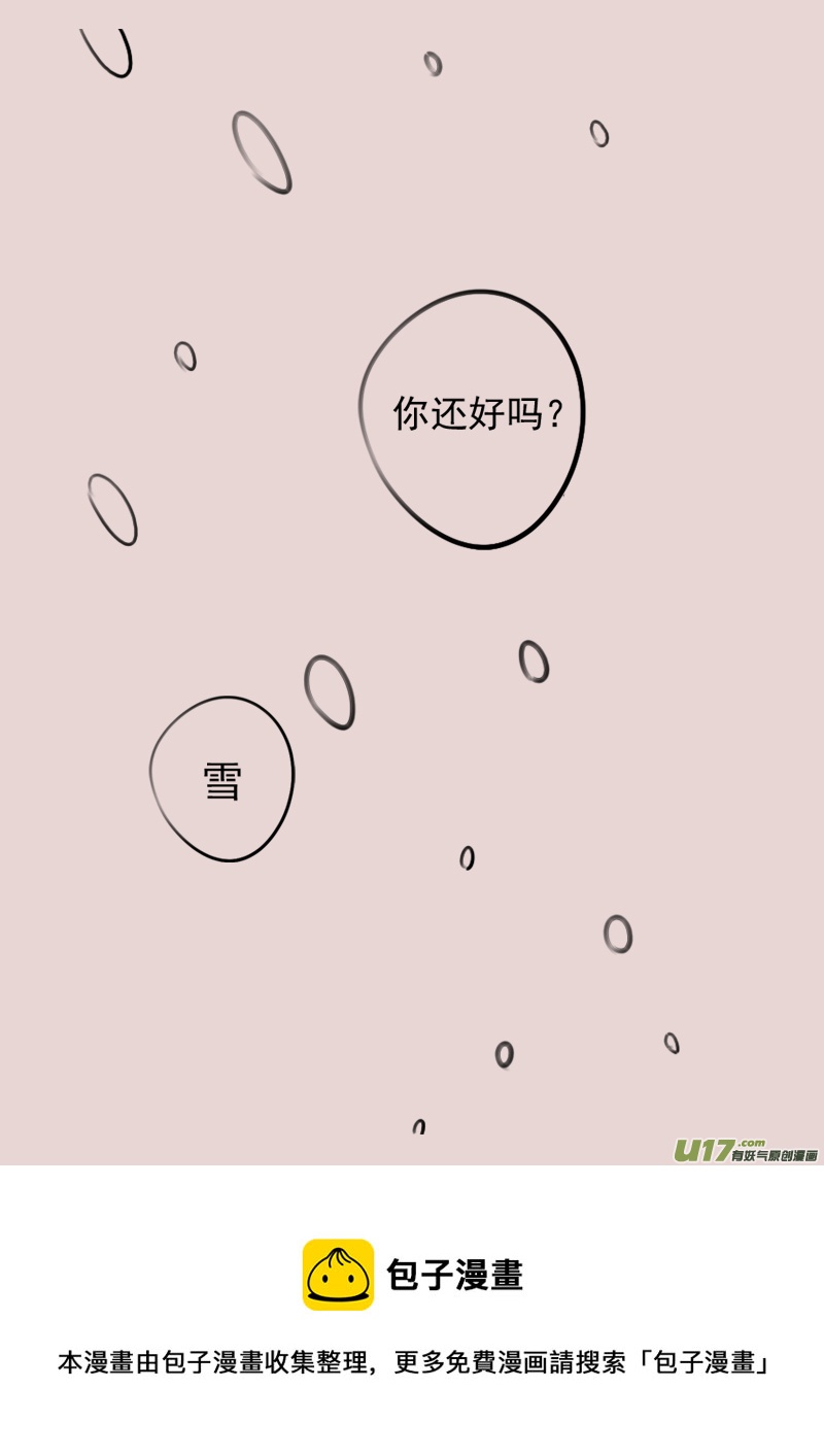 《黑暗童话》第182话 雪9 第9页