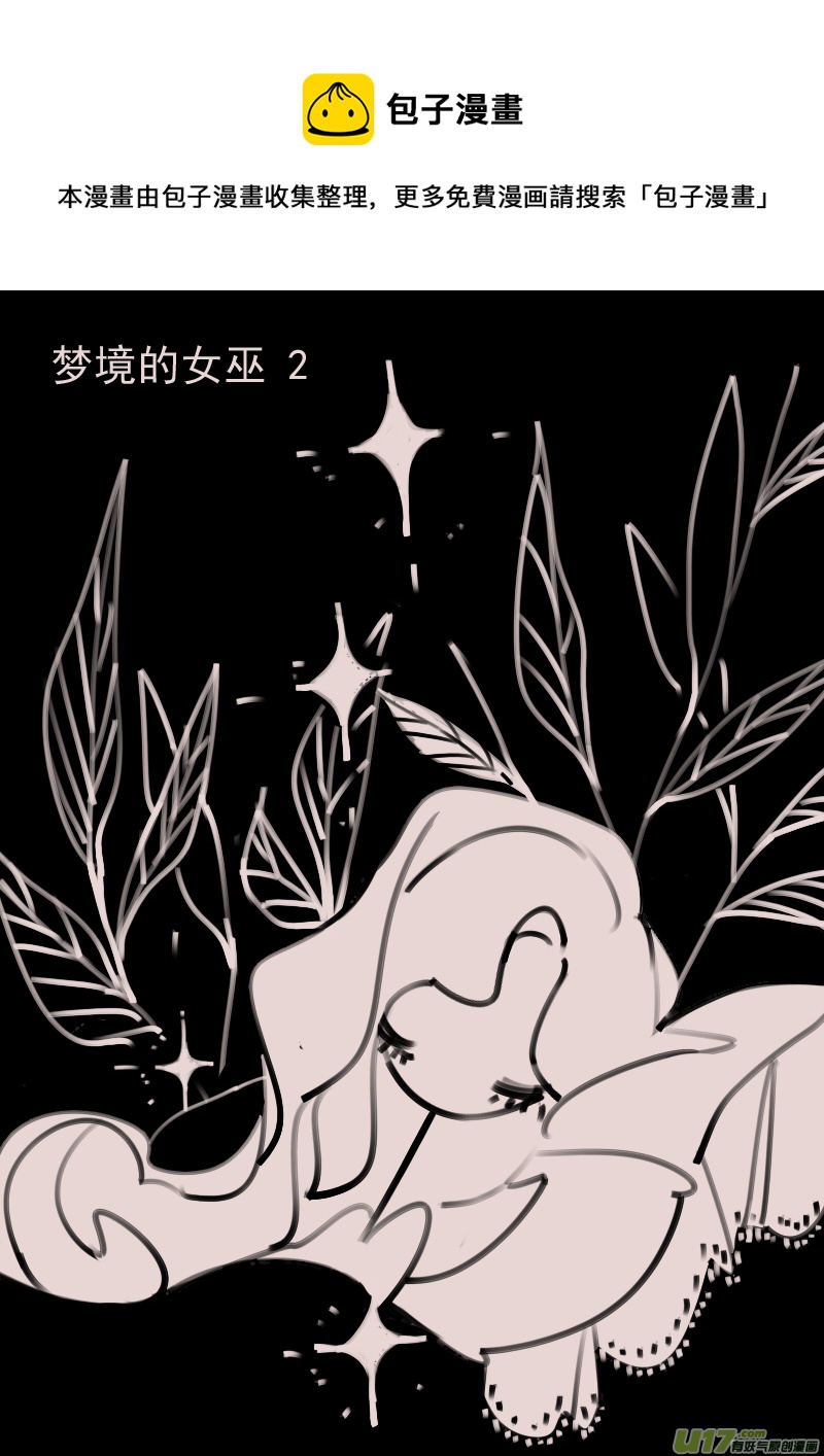 《黑暗童话》第185话 梦境的女巫2 第1页