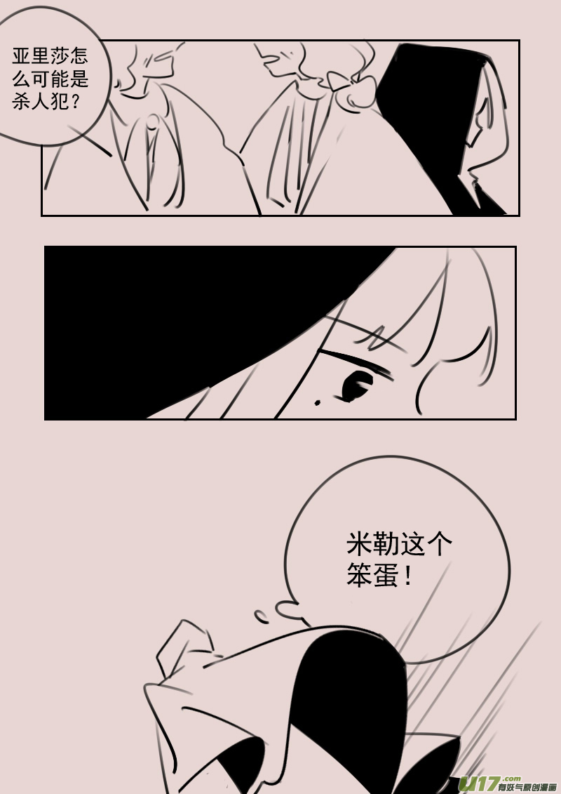 《黑暗童话》第179话 镜子里的女巫4 第3页