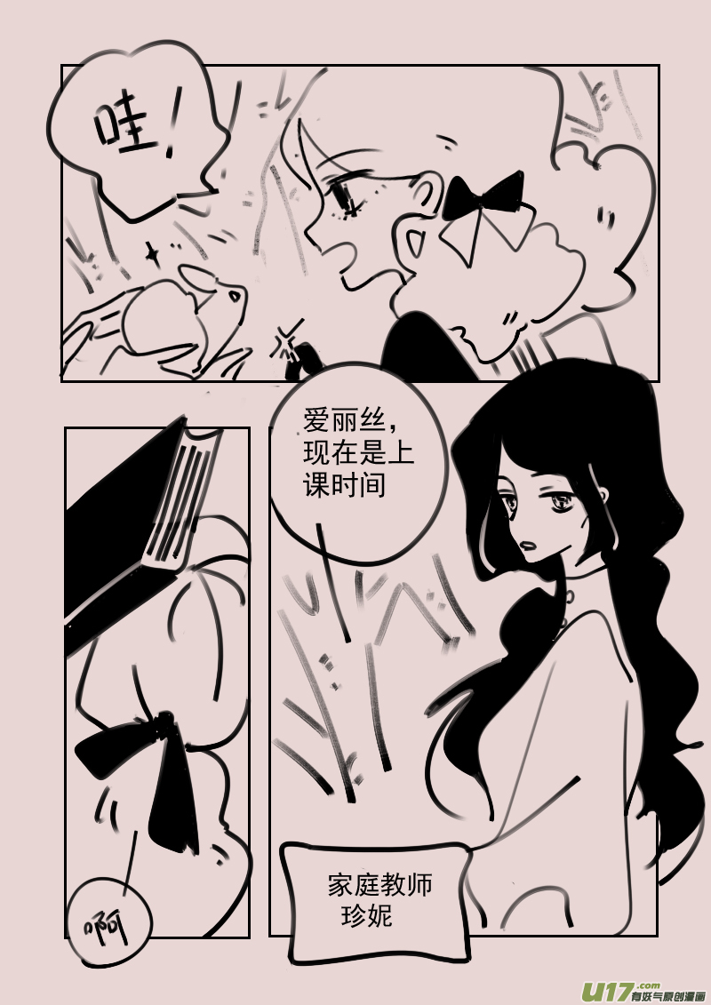 《黑暗童话》第184话 梦境的女巫 第3页
