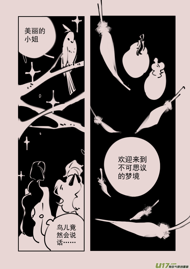 《黑暗童话》第184话 梦境的女巫 第8页