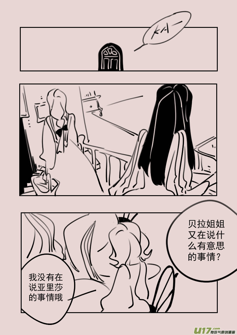 《黑暗童话》第183话 镜子里的女巫6 第6页