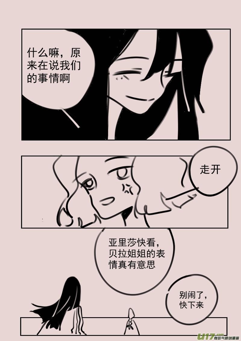 《黑暗童话》第183话 镜子里的女巫6 第7页