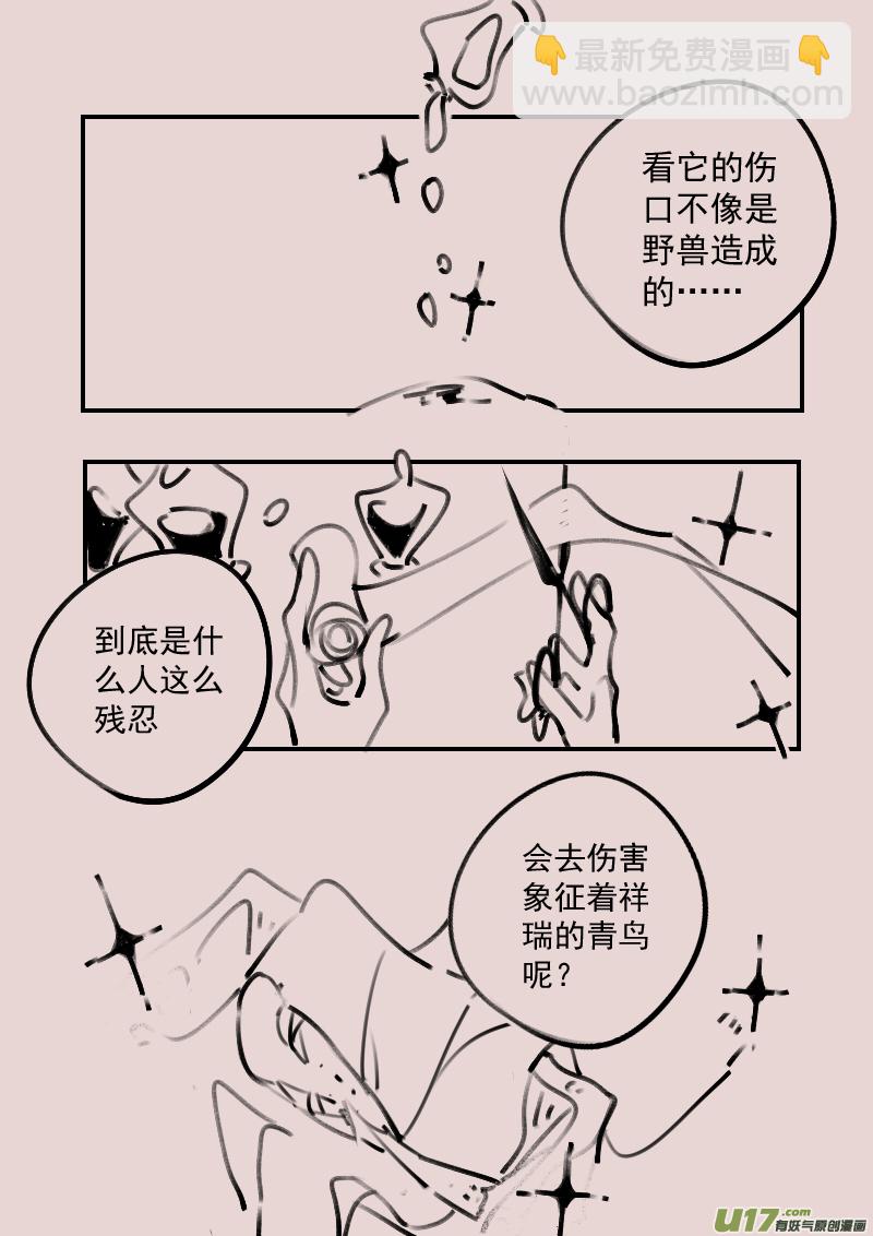 《黑暗童话》第188话 梦境的女巫5 第3页