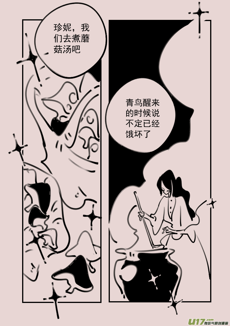 《黑暗童话》第188话 梦境的女巫5 第4页