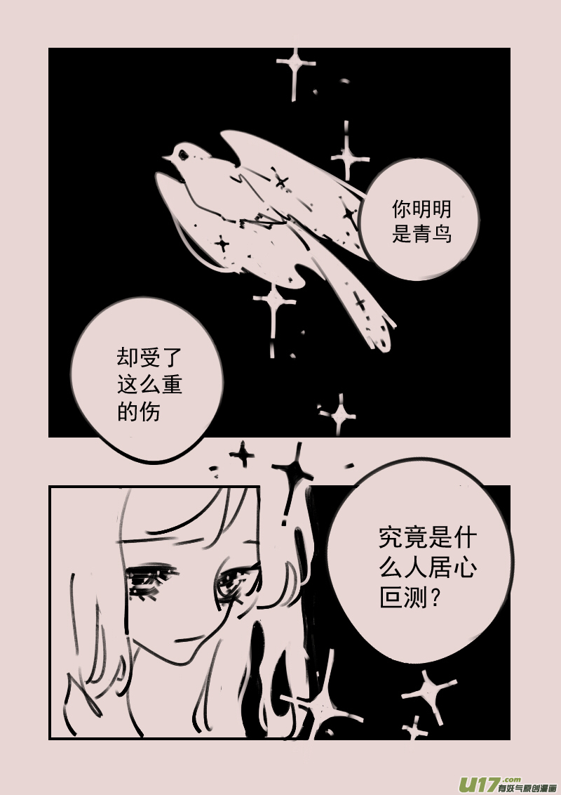 《黑暗童话》第188话 梦境的女巫5 第8页