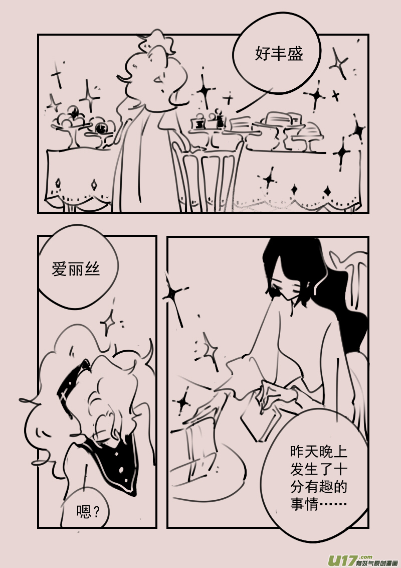 《黑暗童话》第187话 梦境的女巫4 第3页