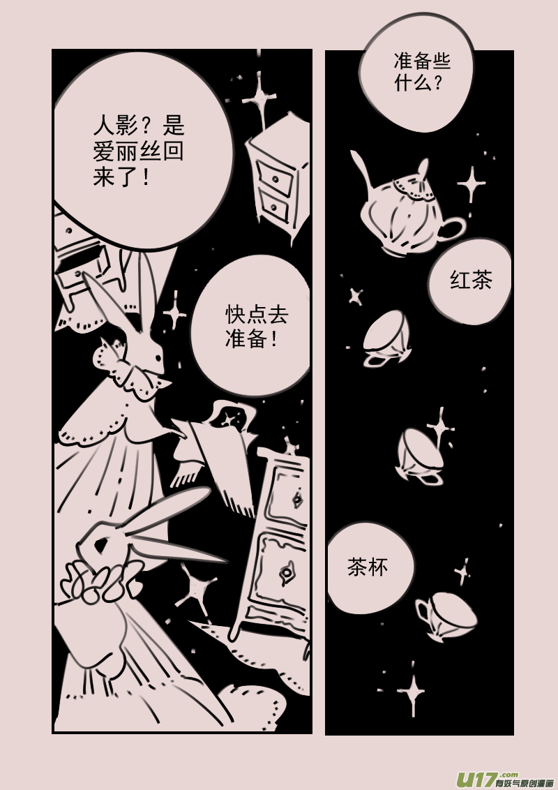 《黑暗童话》第186话 梦境的女巫3 第4页