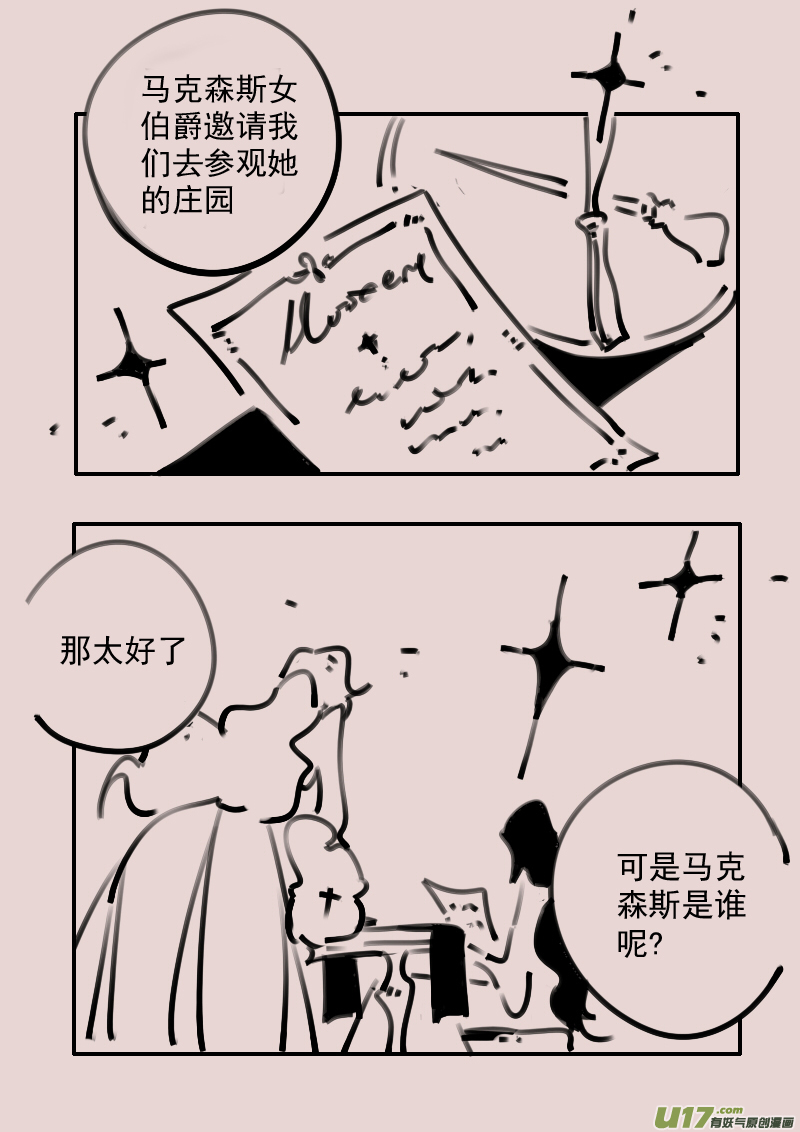 《黑暗童话》第192话 梦境的女巫9 第2页