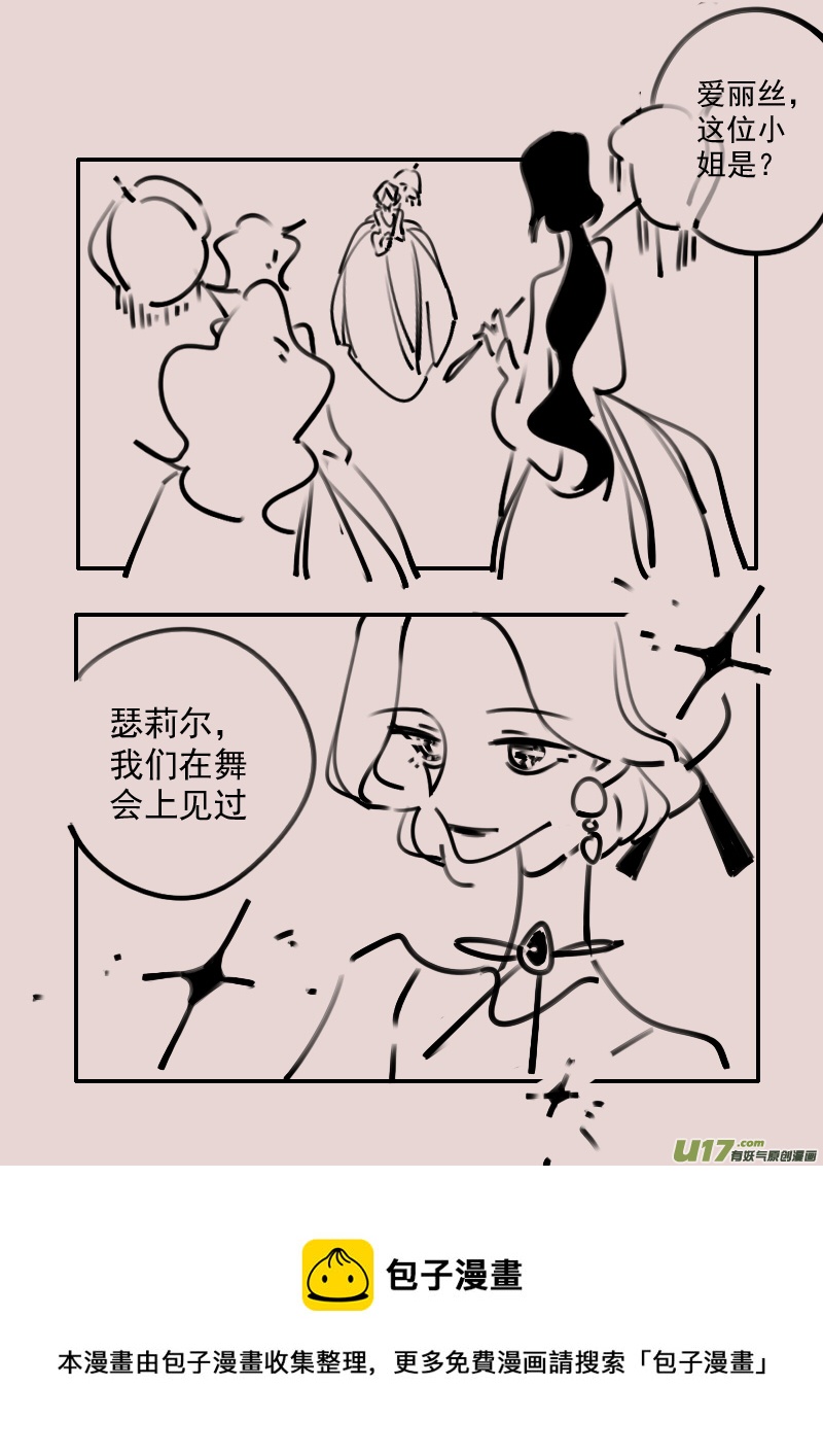 《黑暗童话》第192话 梦境的女巫9 第5页
