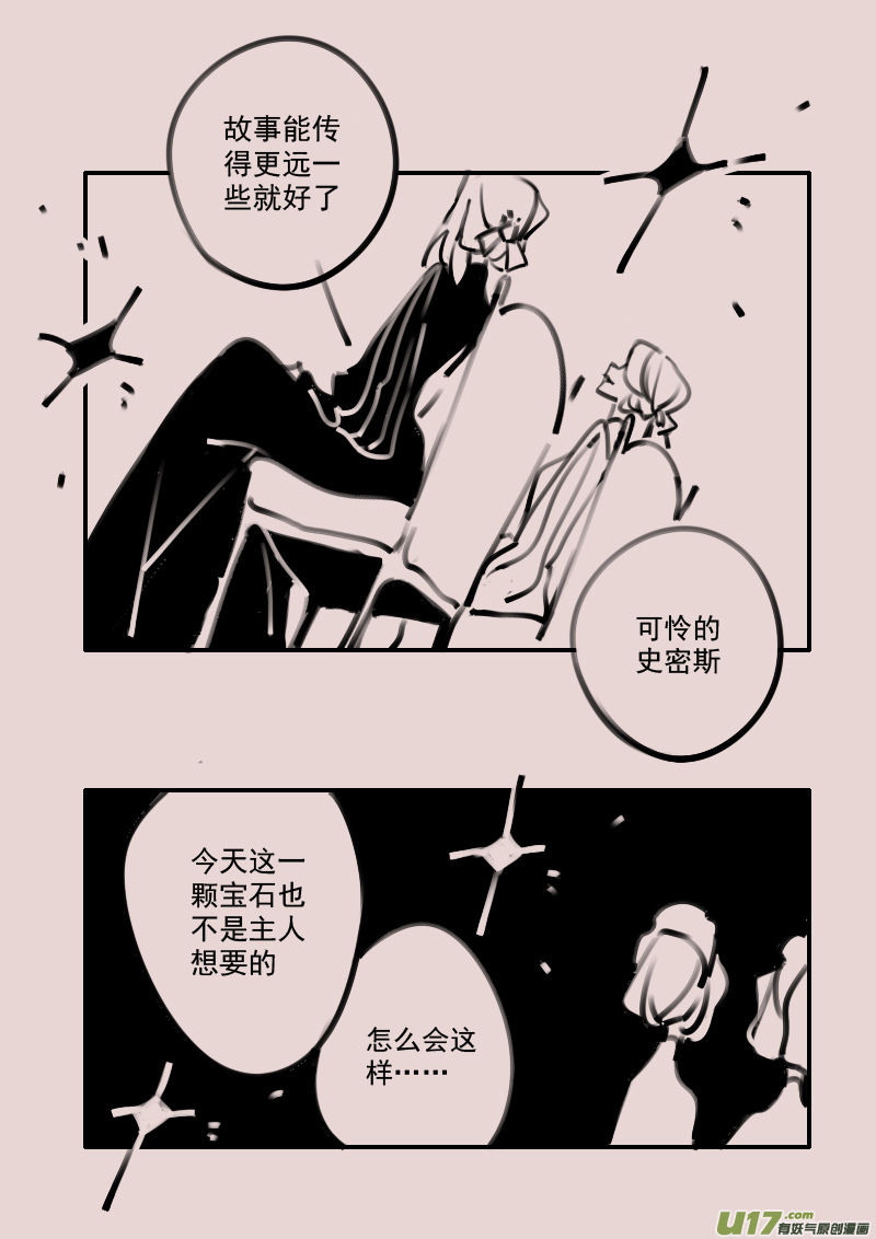《黑暗童话》第193话 梦境的女巫10 第6页