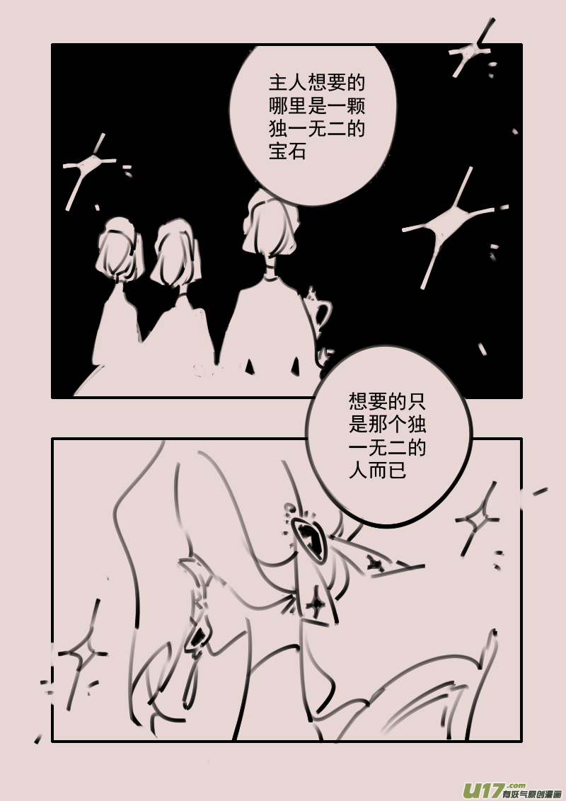 《黑暗童话》第193话 梦境的女巫10 第7页