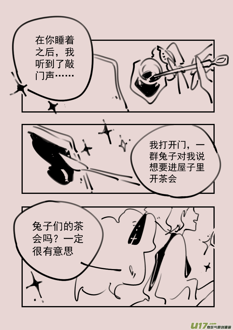 《黑暗童话》第187话 梦境的女巫4 第4页