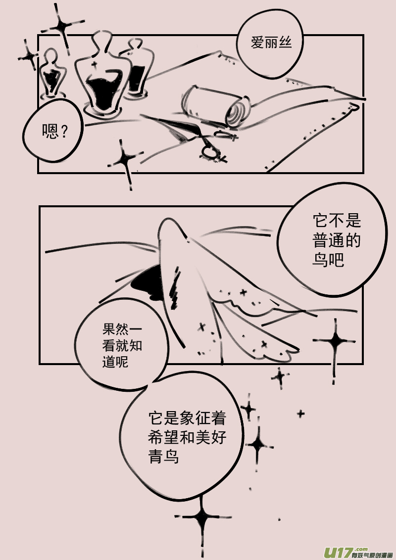 《黑暗童话》第188话 梦境的女巫5 第2页