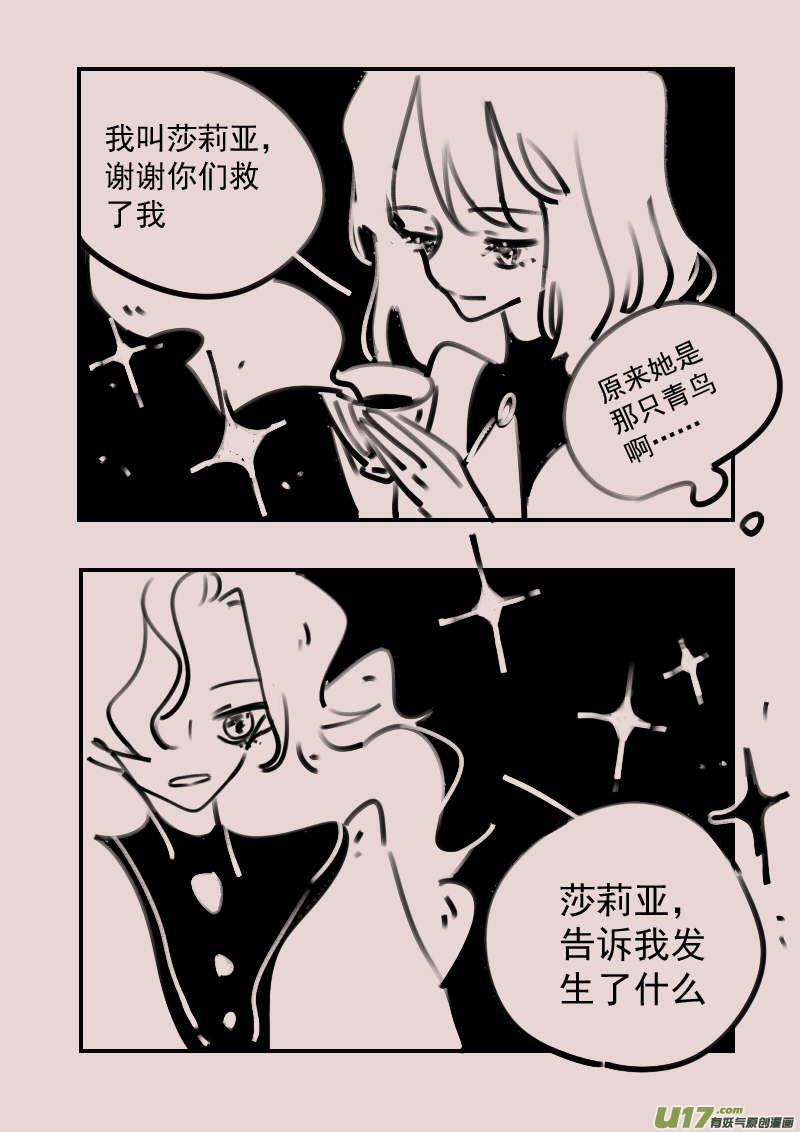 《黑暗童话》第188话 梦境的女巫5 第7页