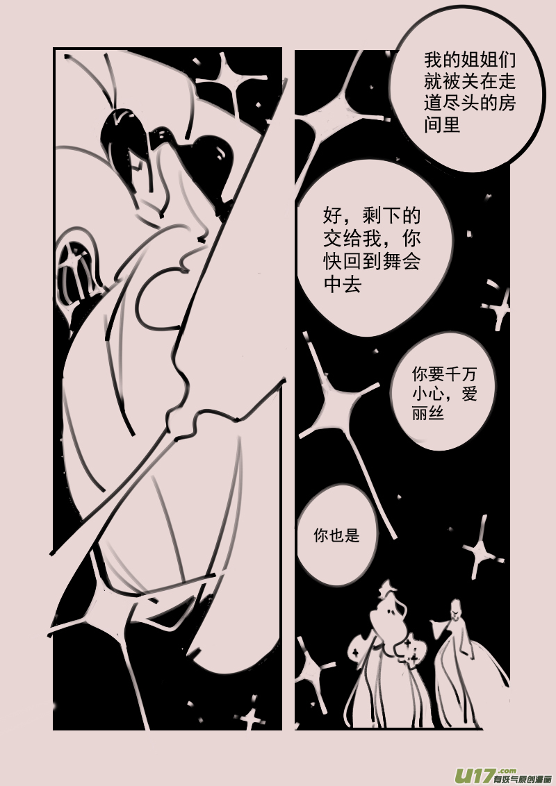 《黑暗童话》第190话 梦境的女巫7 第6页