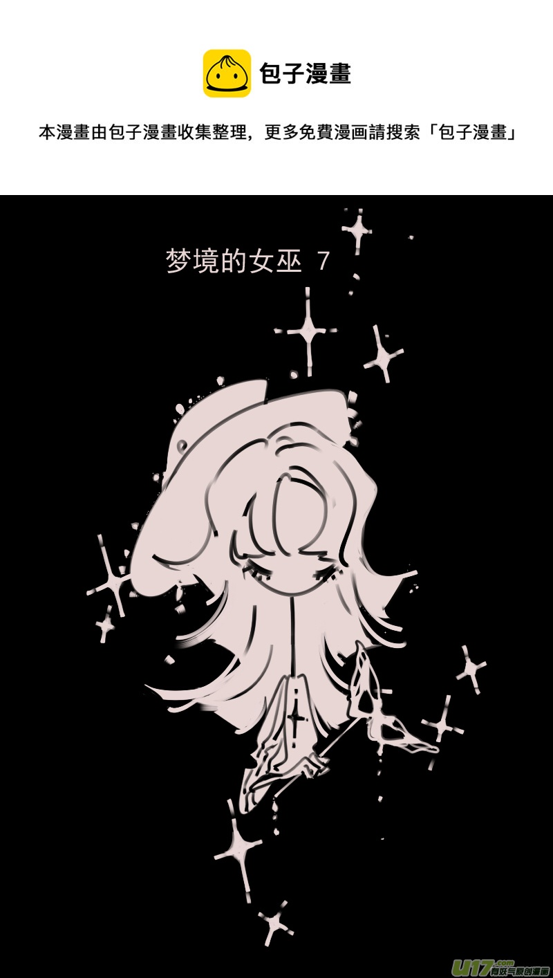 《黑暗童话》第190话 梦境的女巫7 第1页